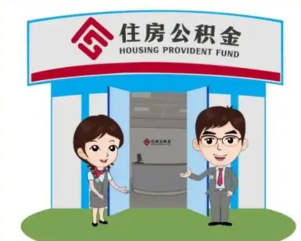 鹿邑北京在职公积金代办（北京在职公积金代办中介）